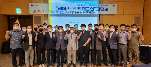 21일, 육·해·공군본부·해병대, 대전시 및 유관기관과 제대군인기업 대표 등 참석 간담회 개최