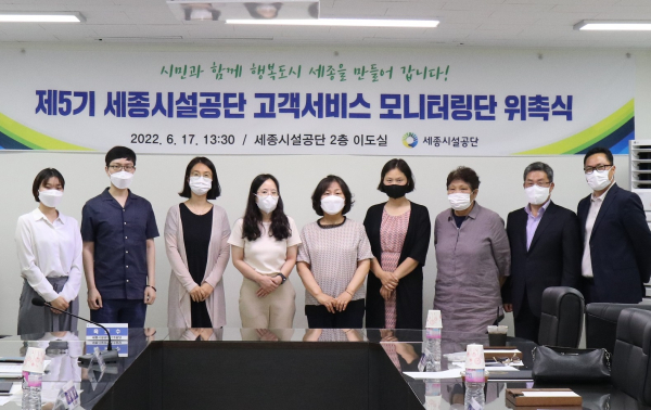 제5기 고객서비스 모니터링단 위촉식 모습