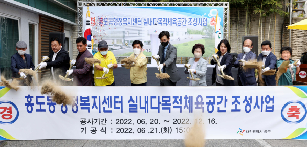 홍도동행정복지센터 실내다목적체육관 기공식 행사 모습