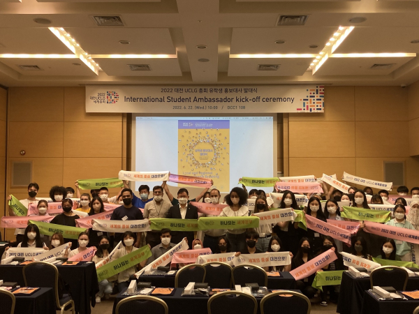 2022 대전 UCLG 총회 유학생 홍보대사 발대식 개최 모습.