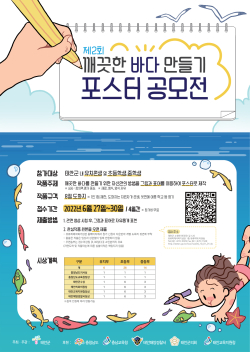 깨끗한 바다 만들기 포스터 공모전