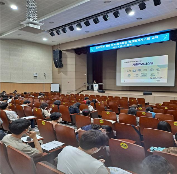 세종교육원에서 K-에듀파인 학교회계시스템 담당자 교육이 진행되고 있다.