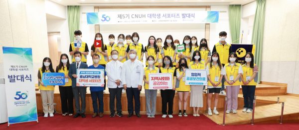공공보건의료사업단, 제5기 대학생 서포터즈 발대식 개최