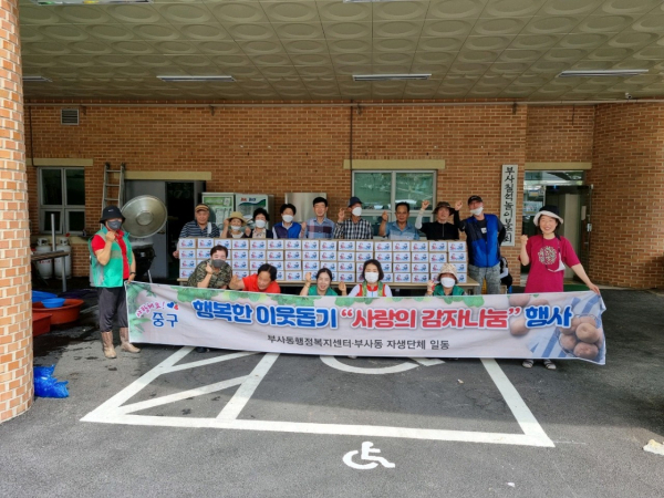 23일 부사동 자생단체협의회에서 진행한 사랑의 감자 나누기 행사 모습