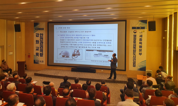 건설현장 안전관리 역량강화 교육 진행 모습