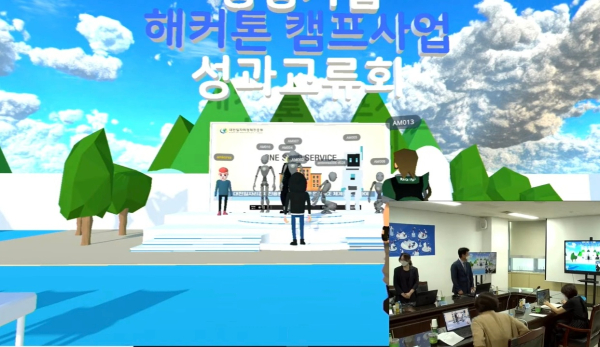 메타버스로 구현한 생생기업 해커톤 캠프사업 성과교류회