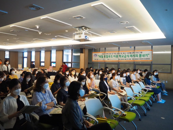 경연대회영양교사 교육