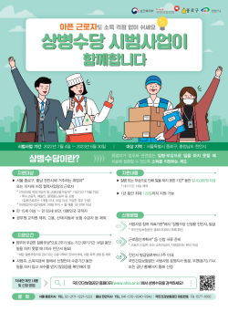 상병수당 시범사업 포스터