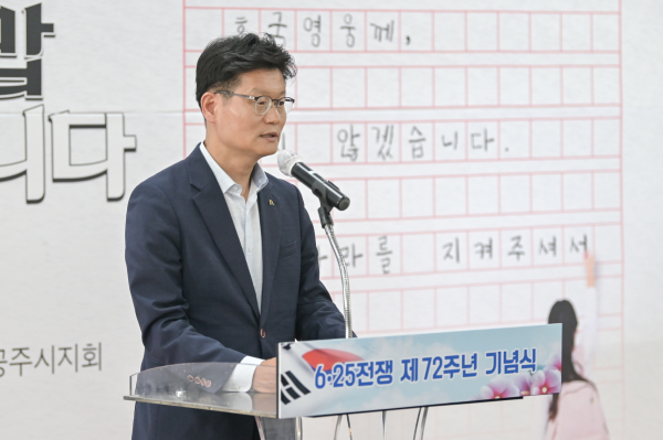 공주시, 6·25전쟁 제72주년 기념식 개최 모습