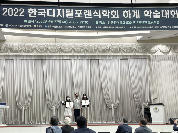 컴퓨터공학과 김지수, 김민지, 민지민 학생이 지난 22일 성균관대학교에서 열린 ‘2022년 한국디지털포렌식학회 하계학술대회’에서 경찰청장상을 수상하고 기념촬영