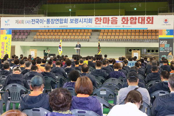 제4회 보령시 이·통장 한마음 화합대회 개최