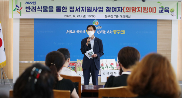 반려식물 정서지원사업 희망지킴이 교육 실시