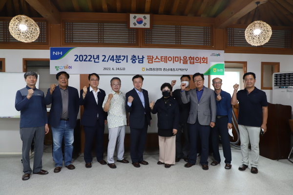 이종욱 충남세종농협본부장(가운데)과 박분이 충남팜스테이마을협의회장(오른쪽 다섯 번째)은 청양군 가파팜스테이마을에서 정기협의회를 열고 본격적인 휴가철을 맞아 도시민들의 농촌관광 활성화시키기 위한 캠페인 진행