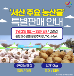 농산물특판전 홍보 전단