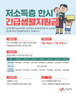 저소득층 한시 긴급생활지원금 홍보 전단