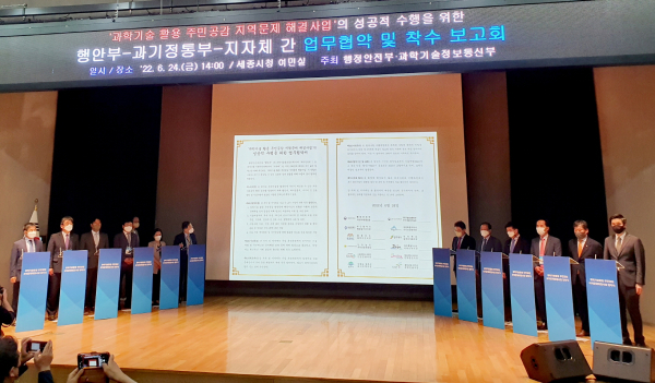 지난 24일 세종시청 대강당에서 열린 업무협약식 모습.