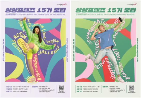 ‘상상프렌즈 15기’ 모집 포스터