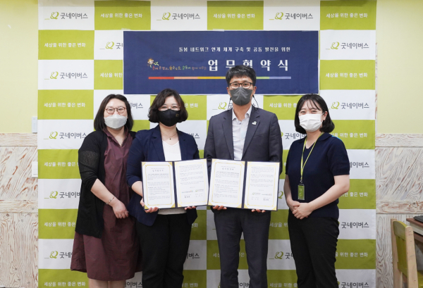 대전대 산학협력단 위탁운영 ‘다함께돌봄원스톱통합지원센터’,‘굿네이버스 좋은마음센터 대전서부’와 업무협약