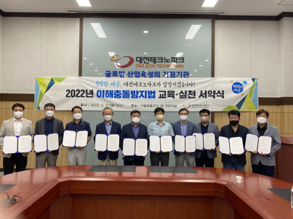 이해충돌방지 특별교육·실천서약 실시