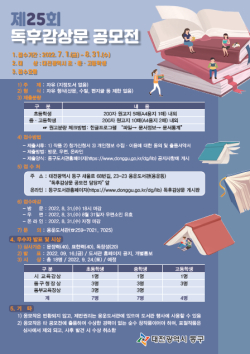 제25회 독후감상문 공모전 안내문