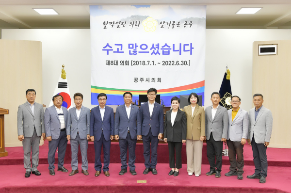 8대 공주시의회 의원 단체 사진
