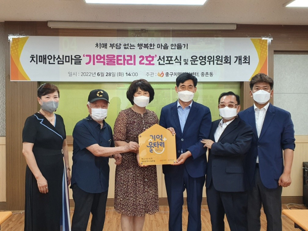 28일 중촌동행정복지센터에서 열린 치매안심마을(기억울타리 2호) 선포식