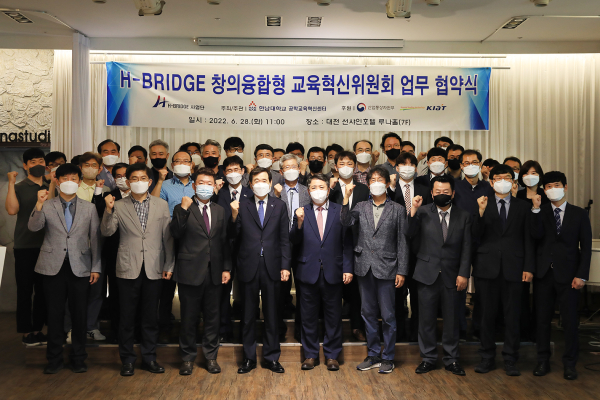 28일  ‘H-BRIDGE 창의융합형 교육혁신위원회 업무협약식’ 후 단체사진