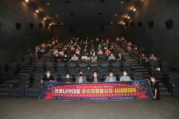 '우수자원봉사자 시네마데이' 기념사진