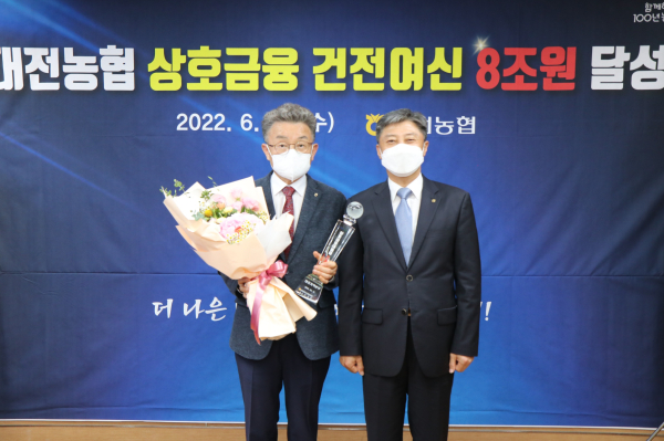 29일 대전지역본부 3층 회의실에서 상호금융대출금 8조원 달성탑 시상식 개최 모습