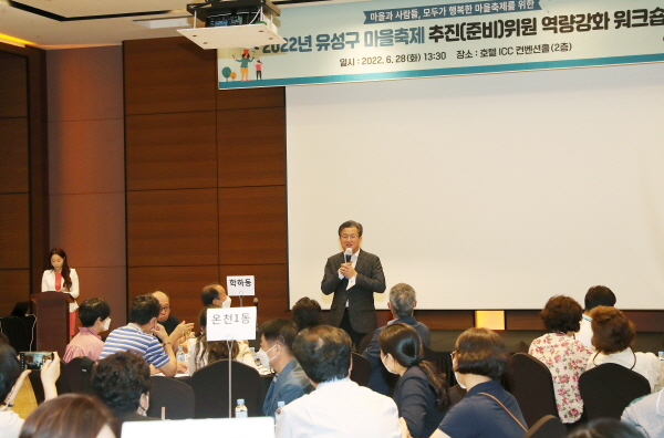 정용래 유성구청장이 2022년 동 마을축제 준비위원 워크숍에 참석하여 인사말 모습