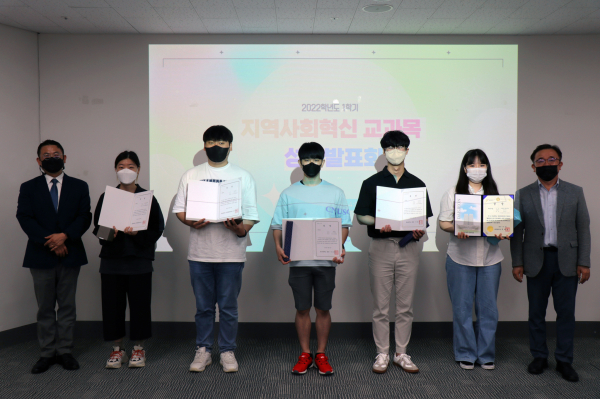 사회공헌센터, ‘지역사회혁신 교과목 성과발표회’ 개최 모습