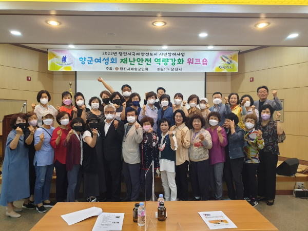 당진시재향군인여성회 대상 재난 안전 역량강화 워크숍 개최 모습