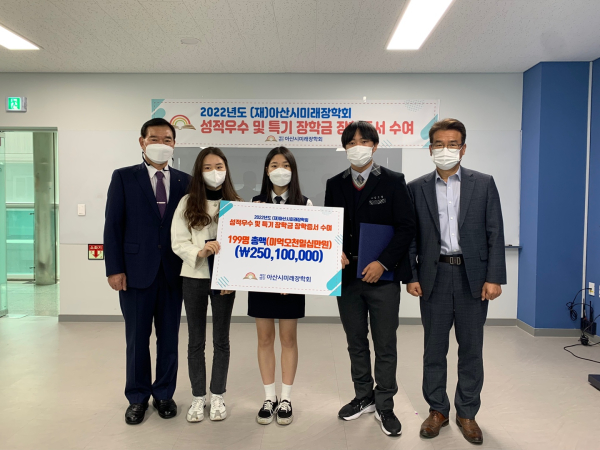 아산시미래장학회 장학금 전달 후 기념 촬영 장면