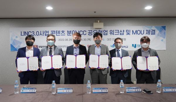 LINC3.0사업 콘텐츠분야 ICC 공유‧협업 워크샵 및 MOU 체결 단체사진