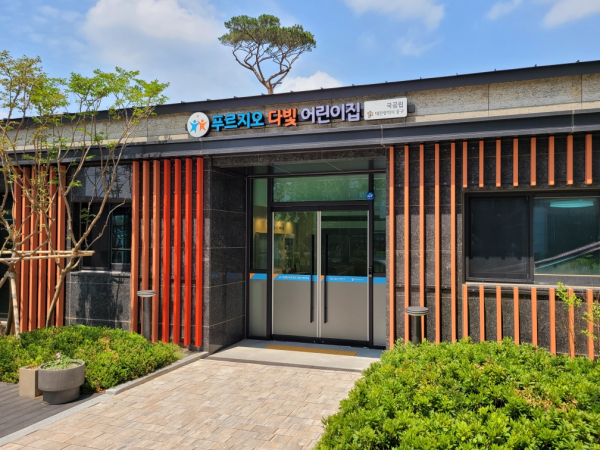 중촌역푸르지오센터파크 아파트‘푸르지오다빛 어린이집’전경