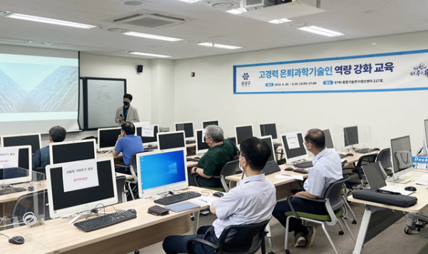 지난 28,29일 ETRI 융합기술연구생산센터에서 고경력 은퇴과학기술인들에게 역량강화 교육 진행