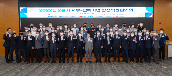 지난 28일 본사에서 협력기업 13개사 경영진과 근로자 대표 등 60여명이 참석한 가운데‘서부-협력기업 안전혁신협의회’를 개최 모습