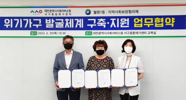 월평1동 행정복지센터 김상길 동장(사진 왼쪽), 월평1동 지역사회보장협의체 최영이 위원장(사진 가운데), 대전시사회서비스원 서구종합재가센터 전경애 센터장(사진 오른쪽)이 협약서를 들고 있다.