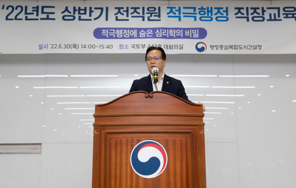 이상래 행복청장, 전직원 적극행정 직장교육에 참석해 인사말 하는 모습
