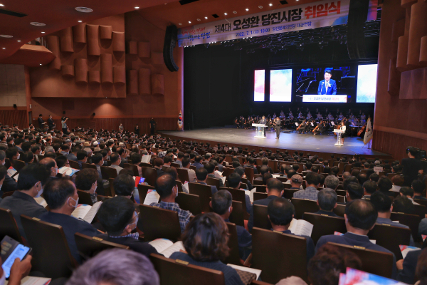 오성환 당진시장 취임식 개최 모습