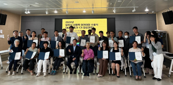 ‘신활력아카데미 농촌활동가 1기 양성과정’ 수료식 개최 모습