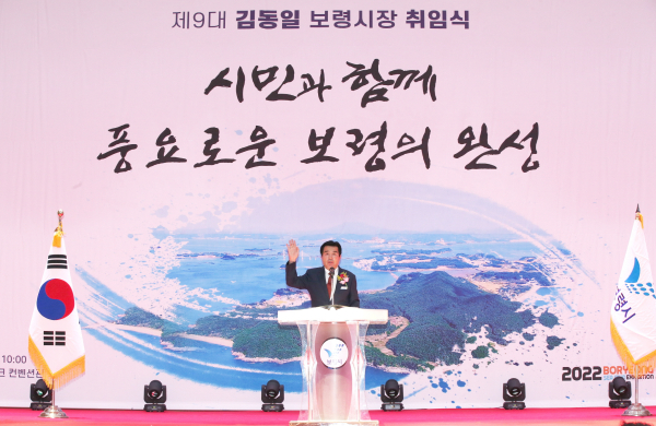 제9대 김동일 보령시장 취임식(선서)