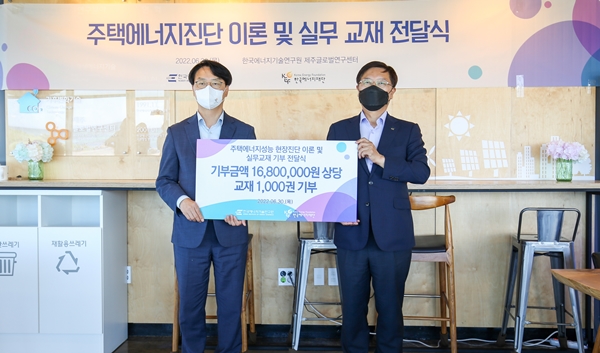 한국에너지기술연구원-한국에너지재단 교재 기부 전달식. 오른쪽부터 한국에너지기술연구원 김종남 원장, 한국에너지재단 주영남 사무총장