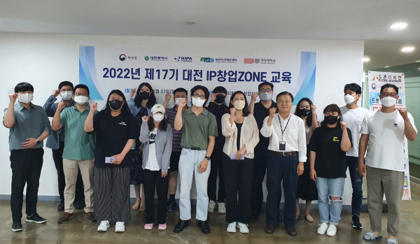 대덕대에서 진행된 '대전 IP창업존 교육' 참가자들이 파이팅을 외치고 있다.