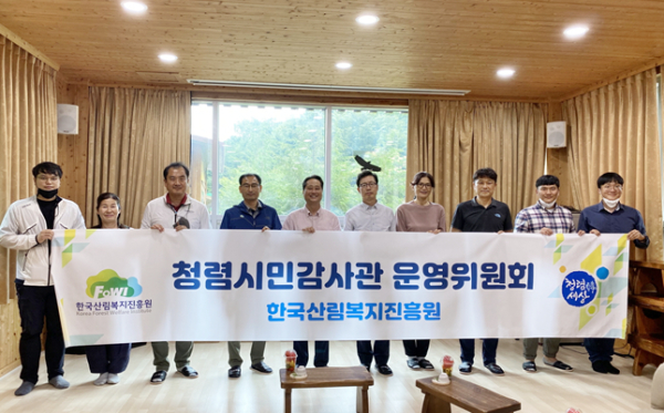 청렴옴부즈만(시민감사관) 운영위원회가 지난달 30일 국립장성숲체원(전남 장성군)에서 제2차 청렴옴부즈만 회의에 앞서 단체 사진