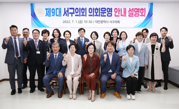 제9대 구의원 오리엔테이션 개최 단체사진
