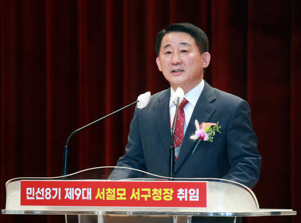 서철모 서구청장 취임식 모습