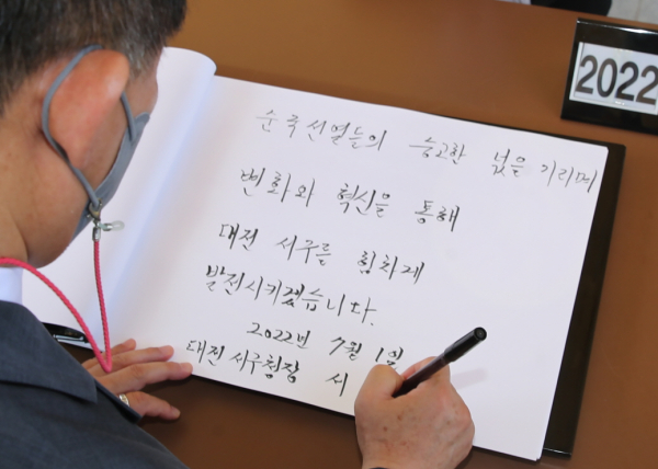 서철모 서구청장 현충원 참배 (방명록 기재 모습)