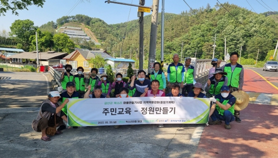 금산군 복수면 목소리에서 마을만들기사업 지역역량강화사업 마을 정원 조성