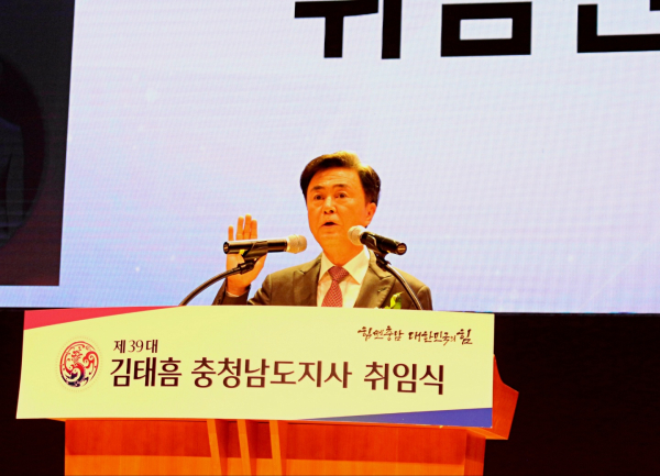 김태흠 충남도지사가 취임사를 하고 있다/이성엽 기자